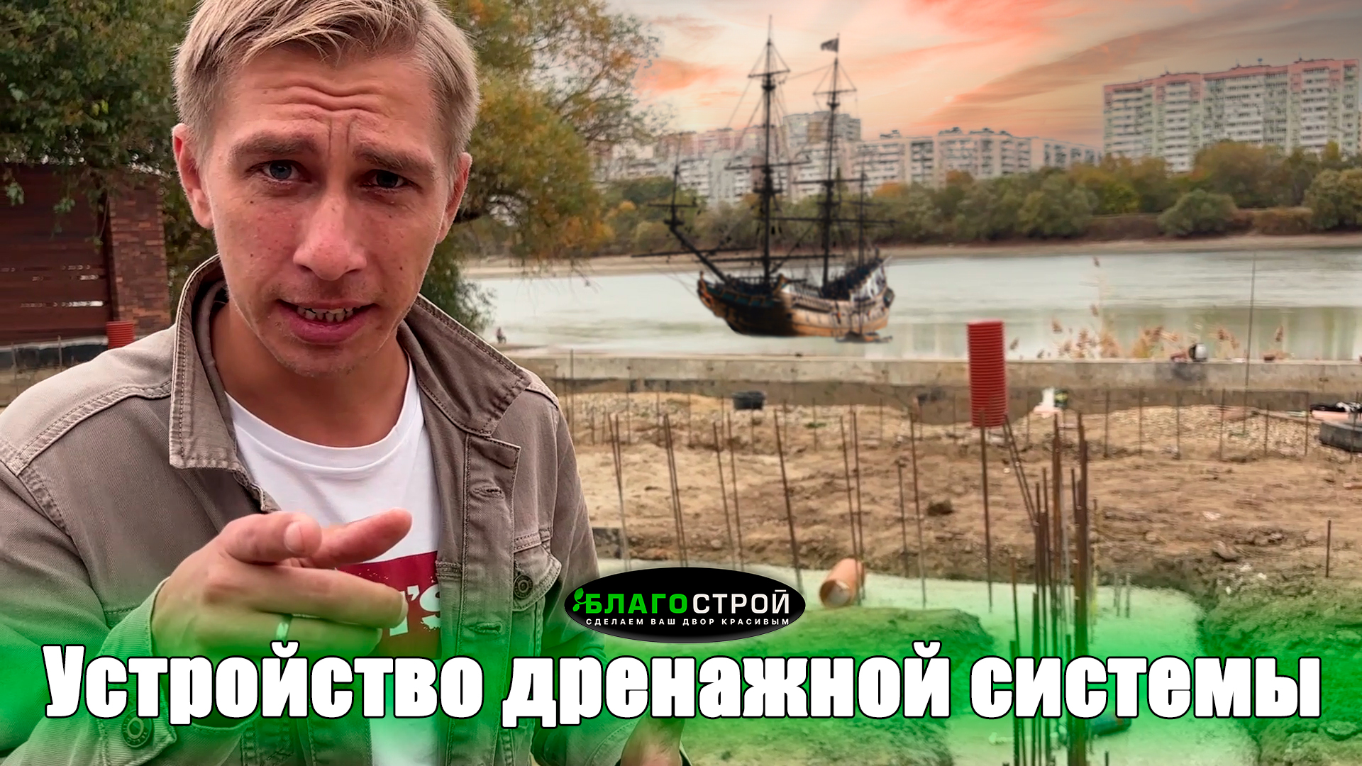 Без лишней скромности | Устройство дренажной системы | Благострой123 | Краснодар