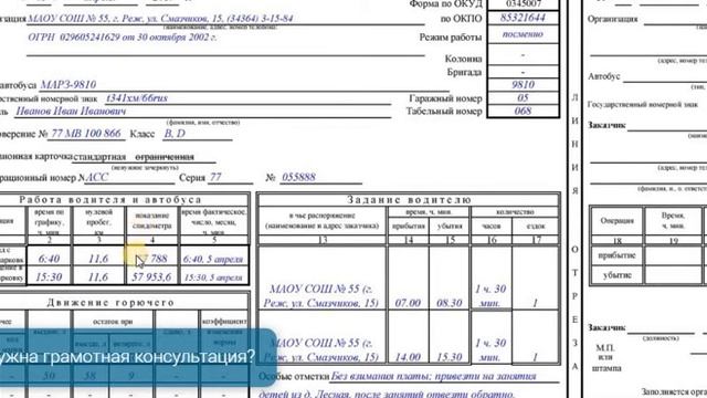Как оформить путевой лист на двух водителей смотреть онлайн