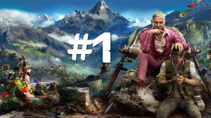 Прохождение Far Cry® 4-#1-Пролог. (сложность: средний).