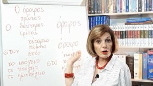 ГРЕЧЕСКИЙ ЯЗЫК С МАРИЕЙ КЕФАЛИДУ!   Ο ΟΡΟΦΟΣ - ΟΙ ΟΡΟΦΟΙ   ЭТАЖ - ЭТАЖИ
