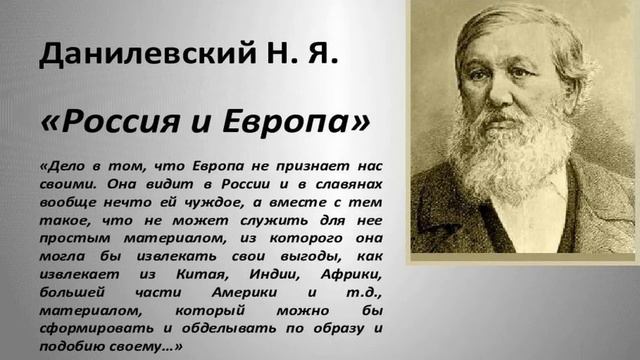 РОССИЯ И ПАНСЛАВИЗМ(ПЕРВАЯ ЧАСТЬ)