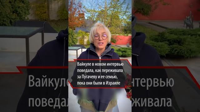 Лайма Вайкуле советует Алле Пугачевой переезжать в Австралию