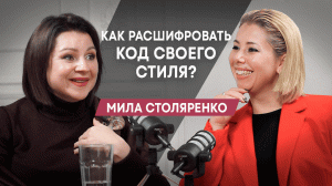 Как подобрать обувь по форме носа? Одеть тело через душу со стилистом Милой Столяренко