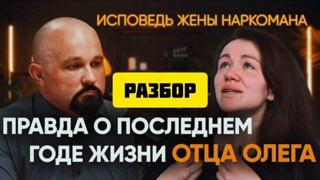 💉 СОЗАВИСИМОСТЬ ПО НАСЛЕДСТВУ | ЖЕНА ОТЦА ОЛЕГА | ДОКТОР ШУРОВ