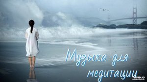 Александр Кэтлин - Музыка для медитации