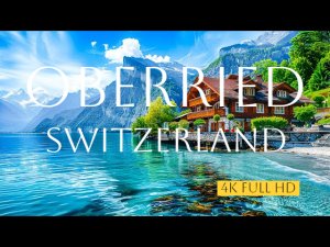 Оберрид - райская деревня в Швейцарии - Switzerland is Life - Отдых в Швейцарии