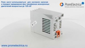 ЕЛ-12Е Реле контроля трехфазного напряжения: перекос, чередование, обрыв фаз (аналог ЕЛ12У3)