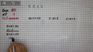 Страница 80 Задание 1 (Столбик 1-2) – Математика 2 класс Моро М.И. – Учебник Часть 1