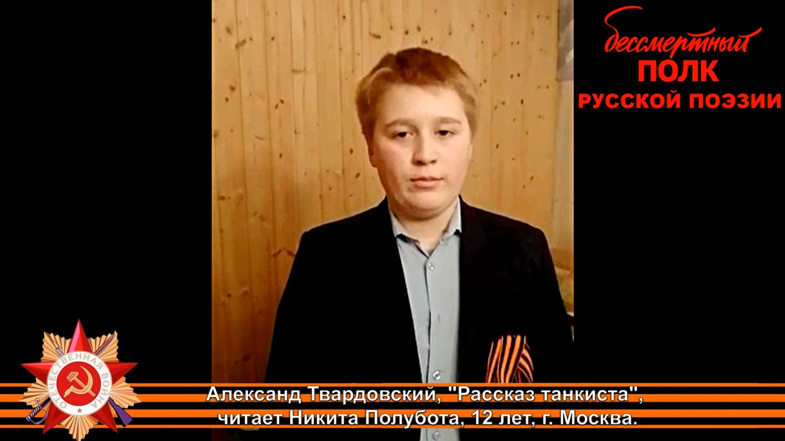Твардовский рассказ танкиста слушать актерское чтение. Рассказ танкиста Твардовский видео. Рассказ танкиста Твардовский. Рассказ танкиста видео. Рассказ танкиста 6 четверостиший
