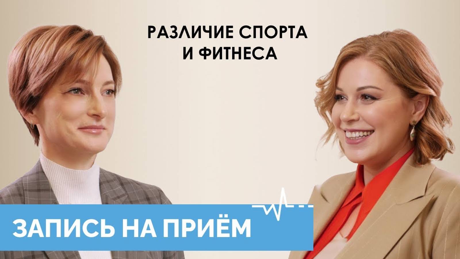 Галина Дремова: «Сейчас с осанкой полная катастрофа» // «Запись на прием»