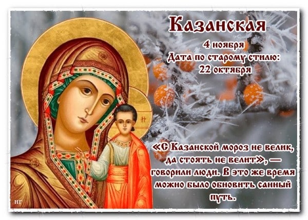 Картинки Казанской Божьей 4 Ноября