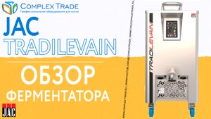 Jac Tradilevain - Обзор ферментатора