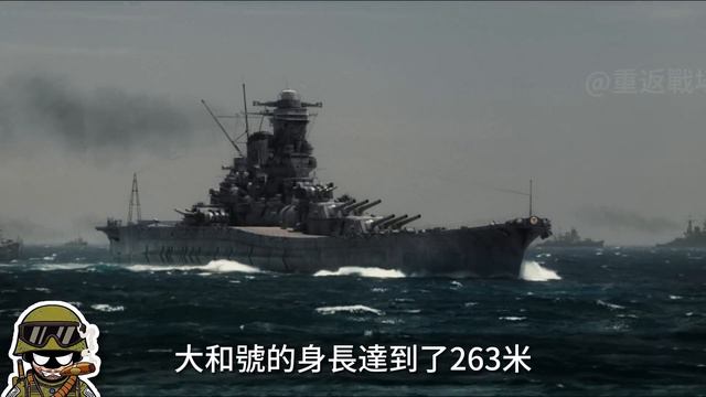 二戰公認最大戰列艦大和號超強火力外帶豪華內飾為何淪為日本最失望軍艦重返戰場大和號山本五十六