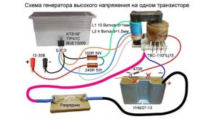 Генератор высокого напряжения из строчника на транзисторе