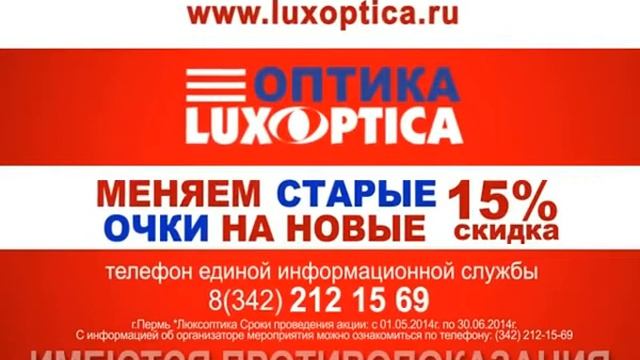 Андрей Празнэр Кацабин в рекламе Акции  Меняем старые очки на новые