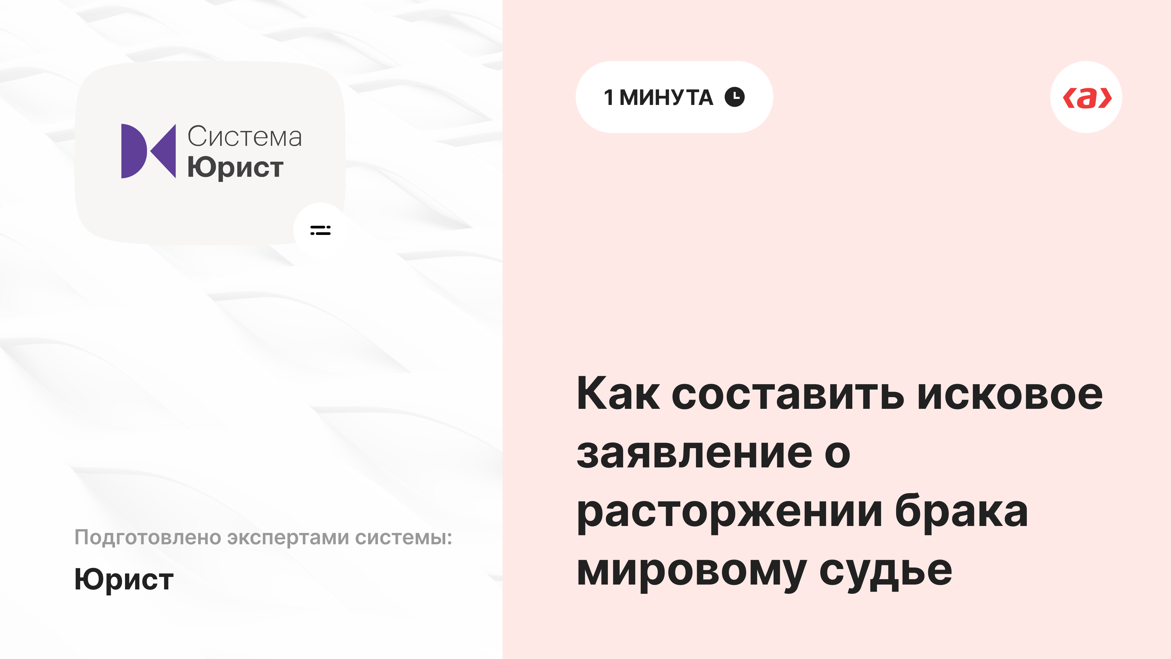 Как составить исковое заявление о расторжении брака мировому судье