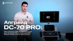 Mindray DC-70 pro X-insight - как Обновить до Экспертного Акушерского Класса за 20 минут?