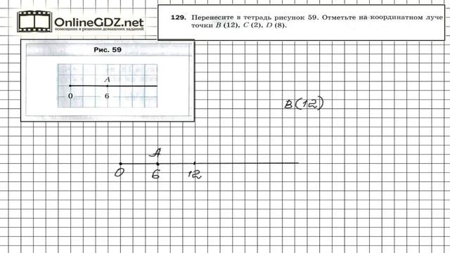 Задание №129 - Математика 5 класс (Мерзляк А.Г., Полонский В.Б., Якир М.С) смотреть онлайн