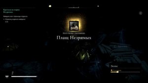 Краткая история Незримых ► Assassin's Creed Valhalla (Вальхалла) #32
