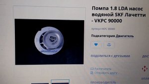 VID 20190928 145129 Неисправность помпы на лачетти двигатель 1.8 LDA.