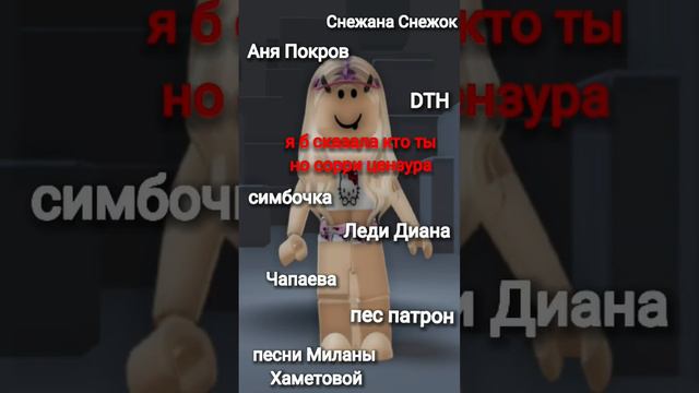 есть причина за что их не любить но большее#рофл #roblox #роблокс #lol #мем #а4#itzsymo4ka