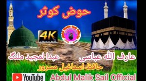 New Pashto HD Naat 2021 By Arifullah Abbasi And Abdulmajid Malang And Ismail Masroor خوضِ کوثر