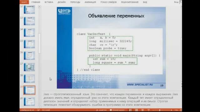 Java - Лекция 1 - Основы программирования - Специалист