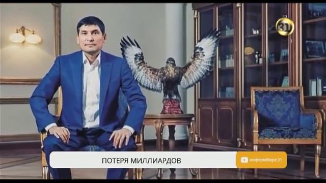 Нацбанк не смог взыскать с бизнесмена Динмухамета Идрисова 25 миллиардов тенге смотреть онлайн