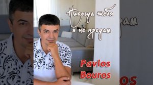 Я буду ждать тебя всегда