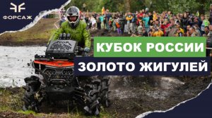 Кубок России «Золото Жигулей»/Одна из лучших квадро гонок/ команда мото центра Форсаж/ Алексей Тафин
