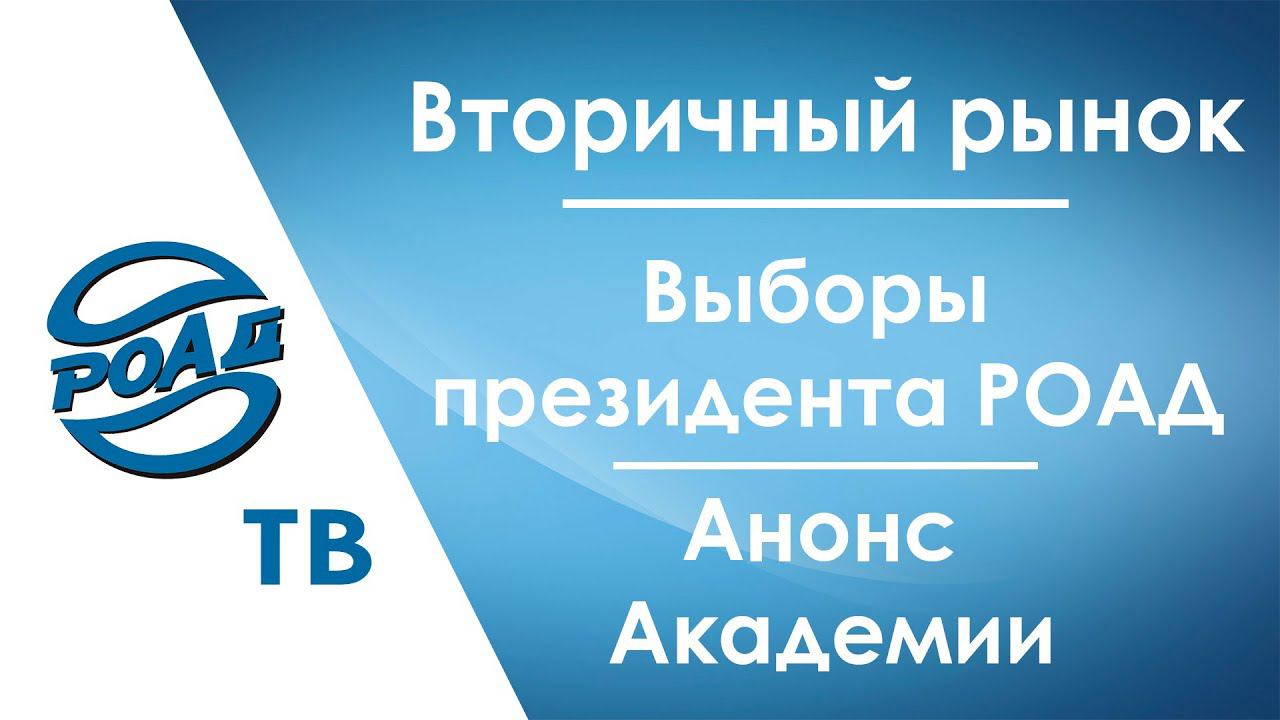 Что еще было на РОСАВТОДИЛЕР 2022? К чему готовится вторичный рынок? Новые события от HR-ROAD!