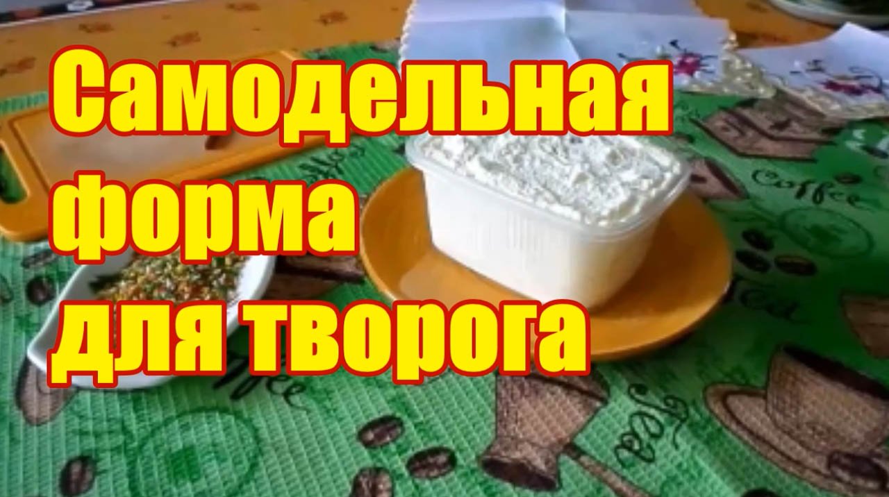 творожная пасха.mp4