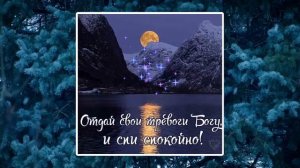 Доброй ночи ! Пожелание доброй зимней ночи . Красивая музыкальная открытка для вас .