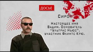 Фанаты. Кровь на флаге. Flints Crew
