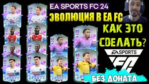 КАК ПОЛУЧИТЬ БЕСПЛАТНО 6 ИГРОКОВ 88+ В FC 24 ★ РАЗВИЛ МАКСИМАЛЬНО ШЕСТЬ БУДУЩИХ ЗВЕЗД FC24