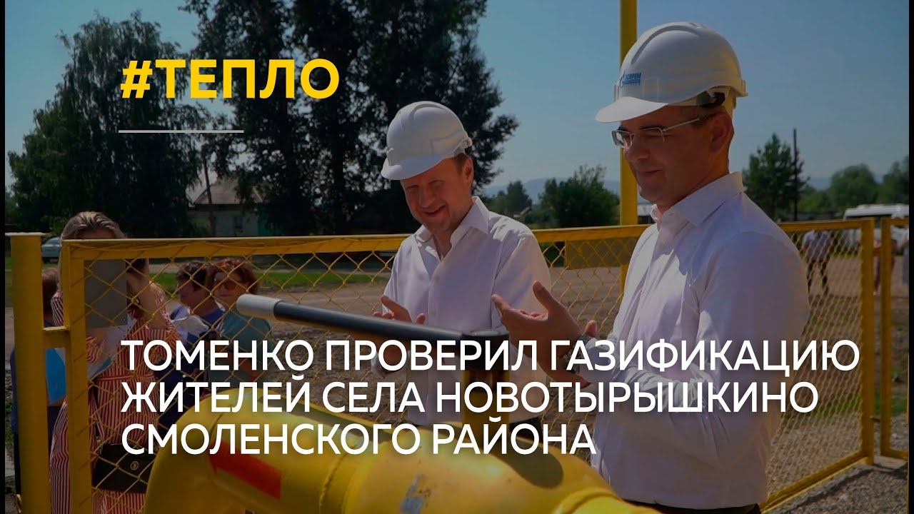 Газификация проверить адрес. Газификация. Газификация Алтайского края.