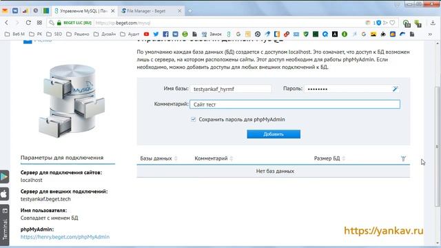 ???Как перенести сайт с одного сервера на хостинг Бегет