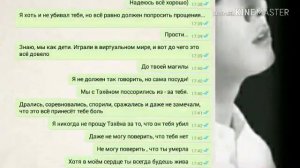 Переписка с Чонгуком и Тэхёном #2 || " Эти слова сказала мне ты " || K-POP stories