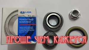 ВАЗ 2101. Замена ступичных подшипников.