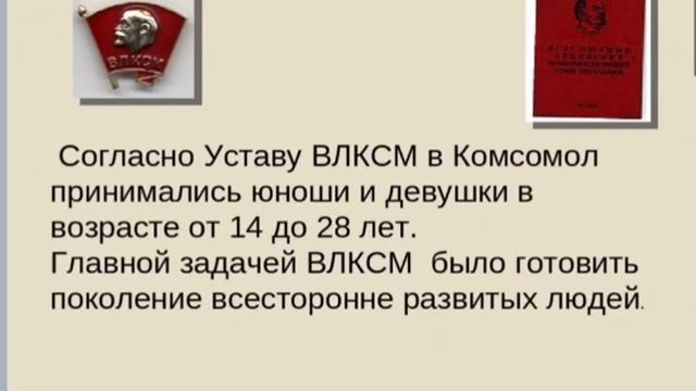 «Комсомол - история эпохи»