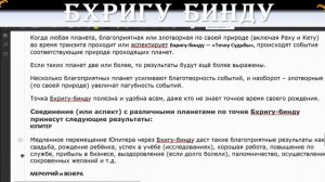 Точка удачи, точка миссии. Об этом следует знать. Бхригу бинду. Когда будут происходить судьбоносны