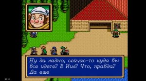 shining force 2 прохождение №1 Новое путешествие и первые проблемы
