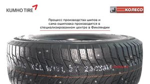 KUMHO WINTERCRAFT ICE WI31: обзор зимних шин | КОЛЕСО.ру