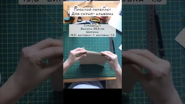 Простой скрап-альбом мастер-класс