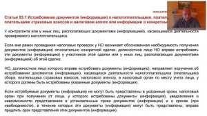 Обязан ли налогоплательщик предоставлять документы или может ограничиться пояснениями в требовании?