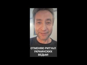 Итог отмены заговоров украинских колдунов. (08.05.24)