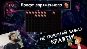 3.23. Крафтим замазку для своих карт сами! Path Of Exile с нуля.