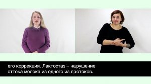 Проблемы грудного вскармливания и их решения. Глухие РЖЯ