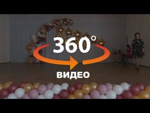 VR 360 видео, Последний звонок, Гимназия 72, Прокопьевск