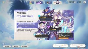 Genshin Impact. Молитвы. Прокачка персонажей.